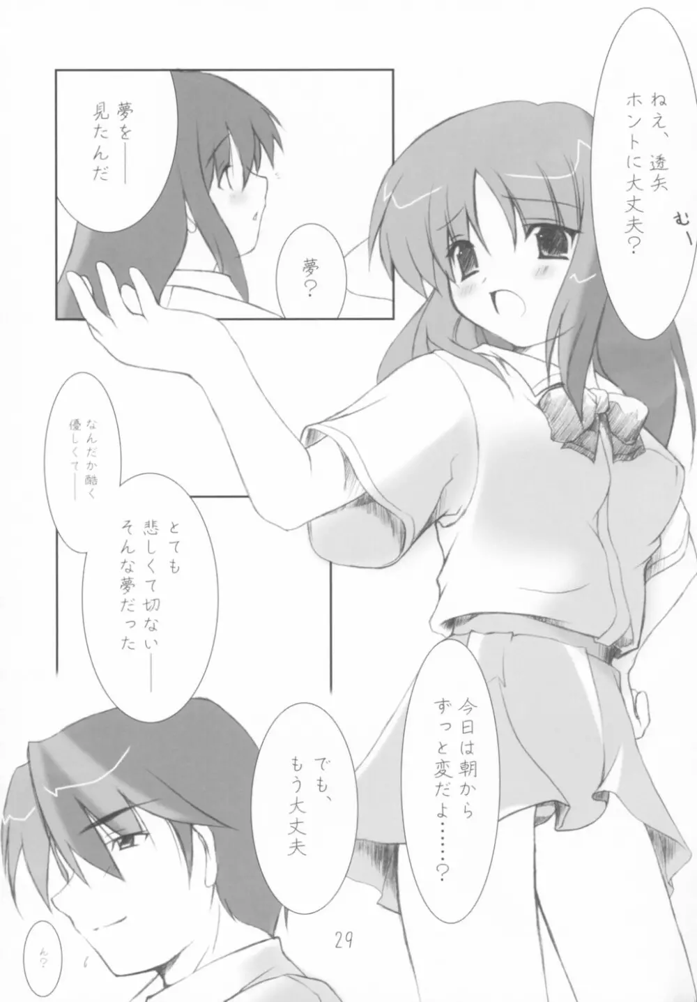 雪語り ～ゆきがたり～ Page.28