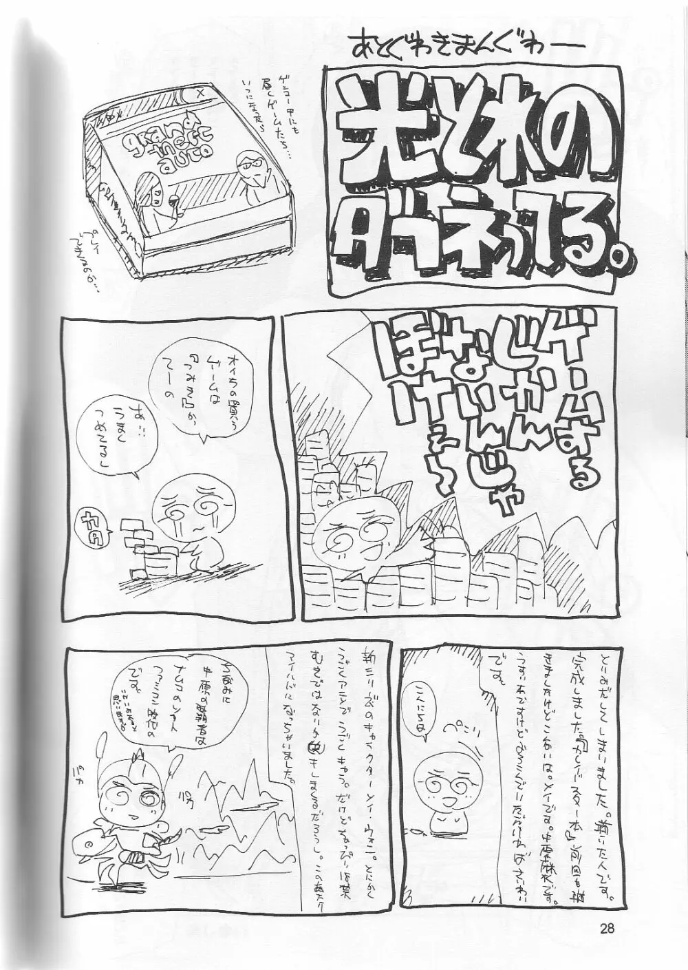 メイ・ウォンはすごい中原の覇者 Page.27