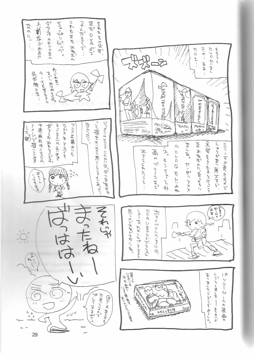 メイ・ウォンはすごい中原の覇者 Page.28