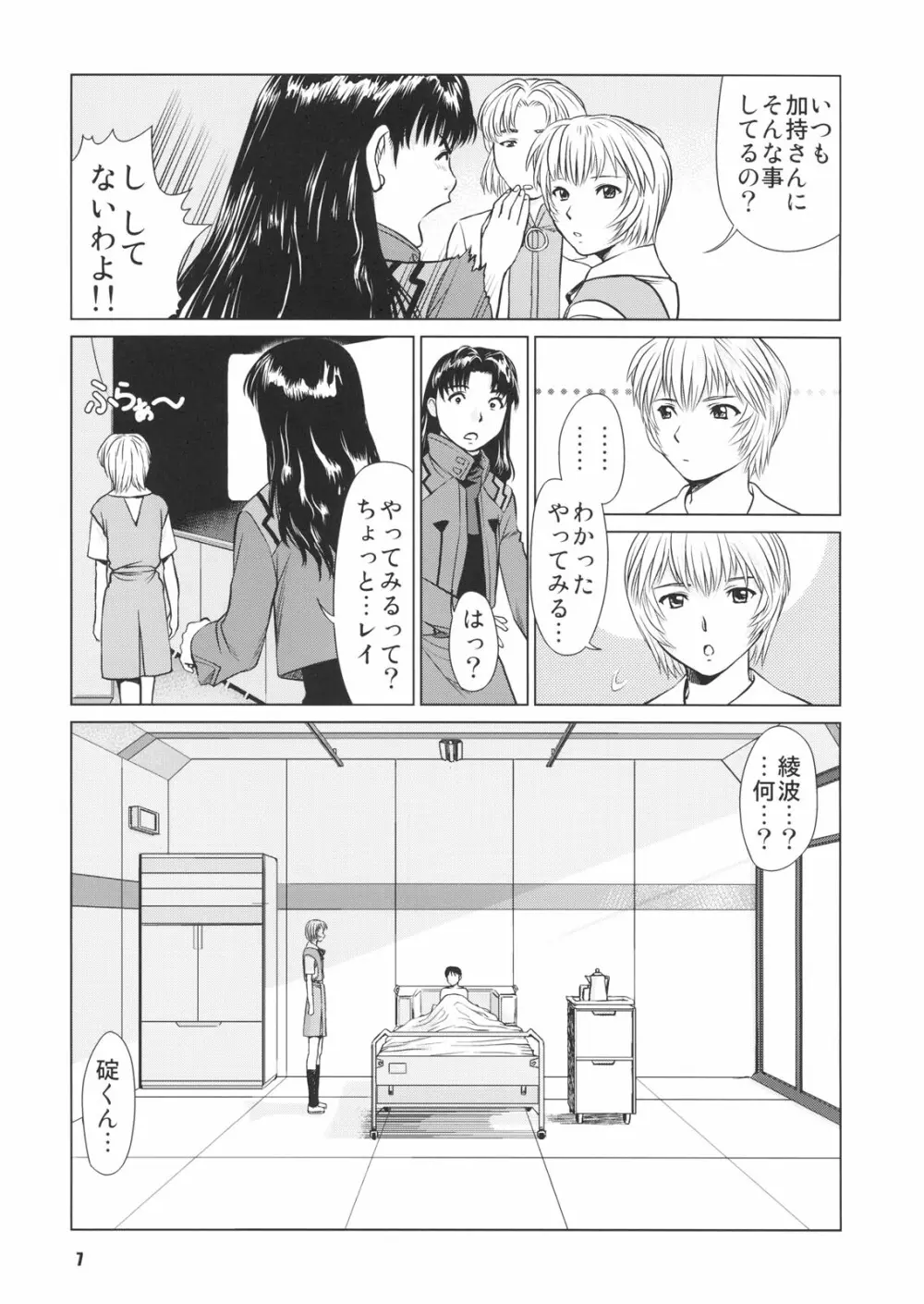 綾波のおかげ Page.6