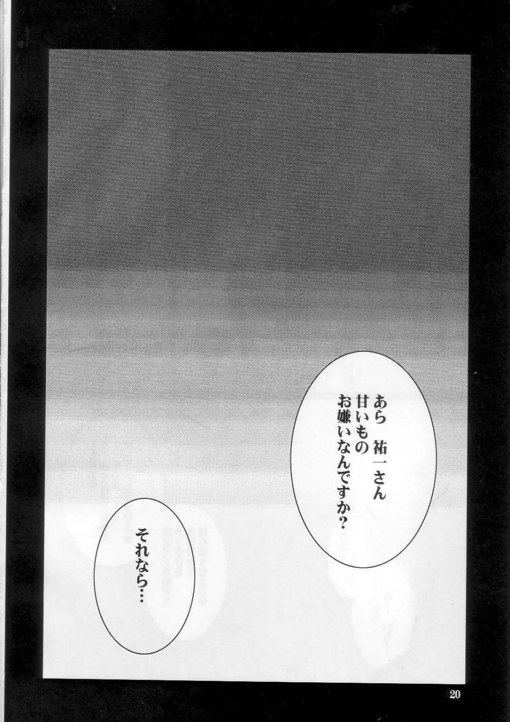 狂気 vol.5 Page.20