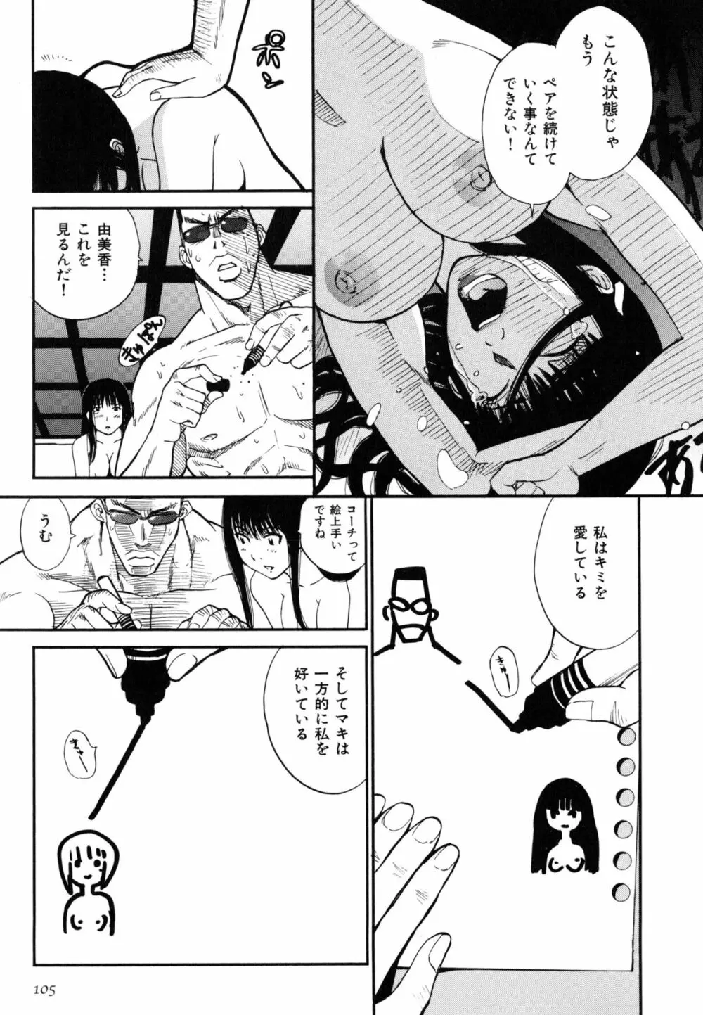 淫嫁の目覚め Page.109