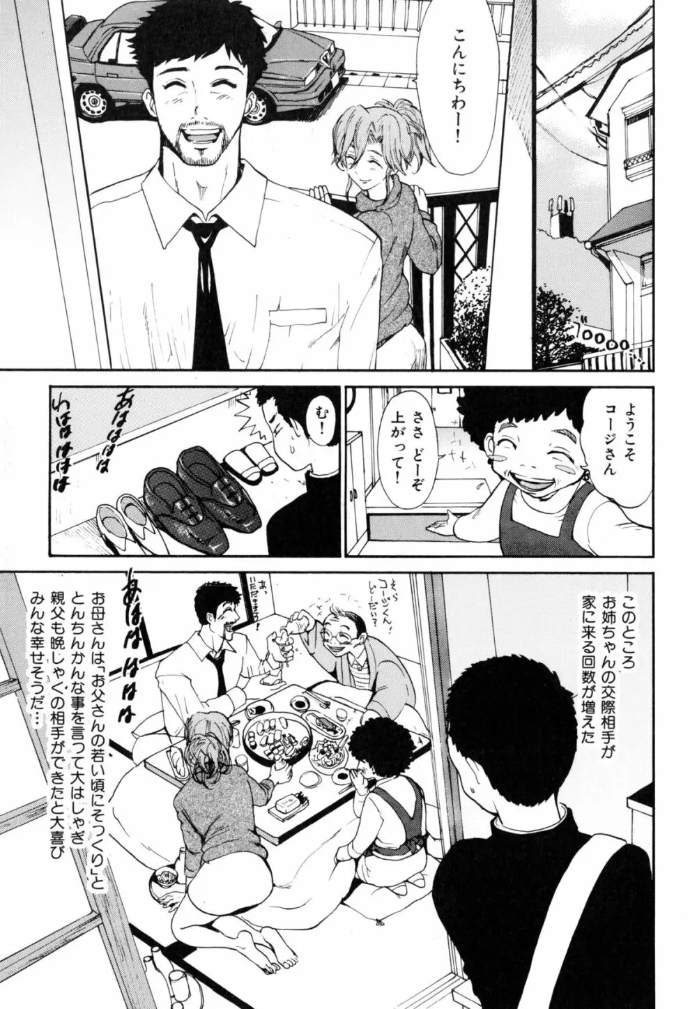 淫嫁の目覚め Page.135