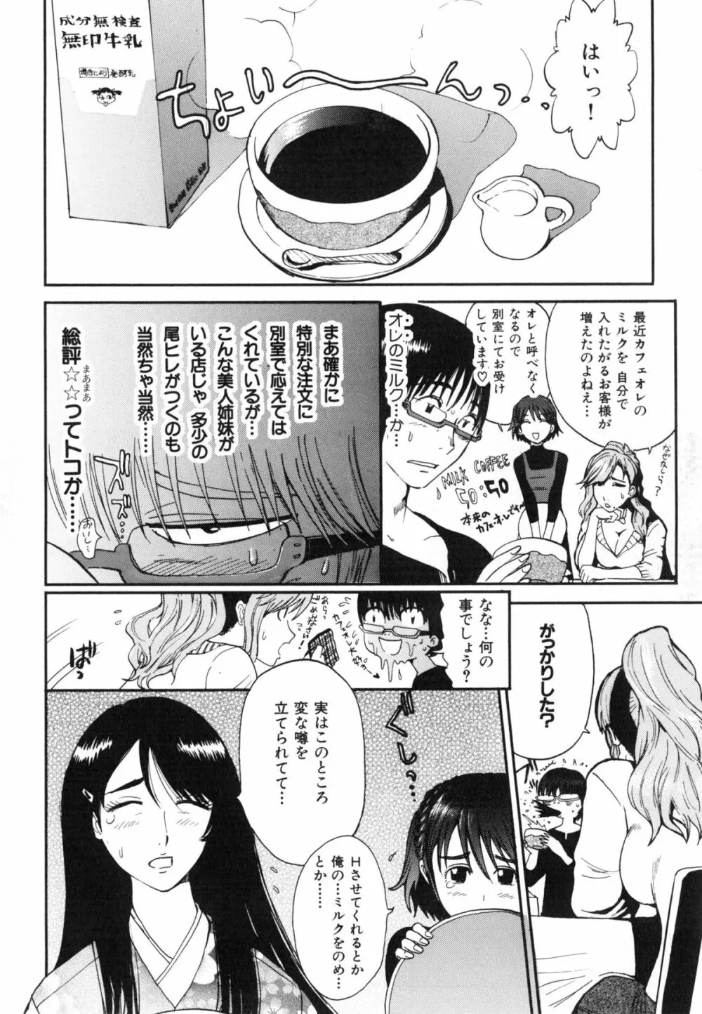 淫嫁の目覚め Page.152