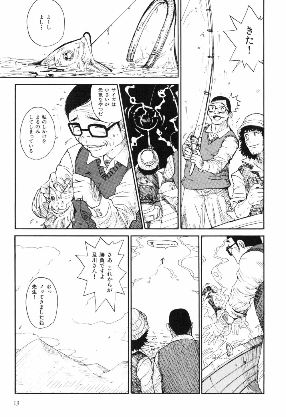 淫嫁の目覚め Page.17