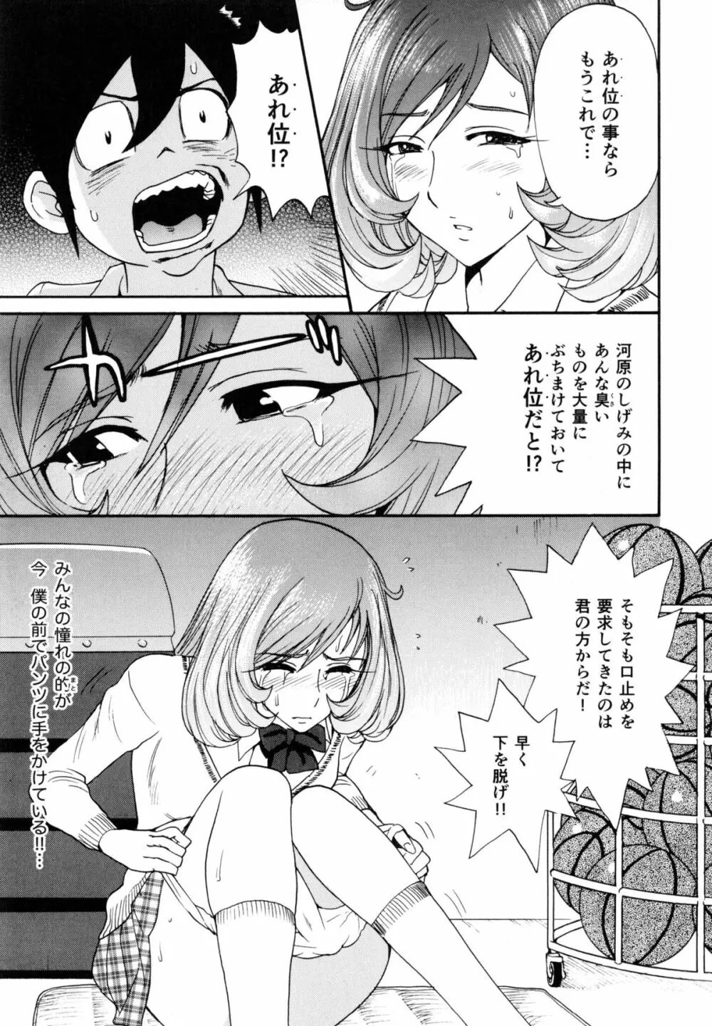 淫嫁の目覚め Page.173