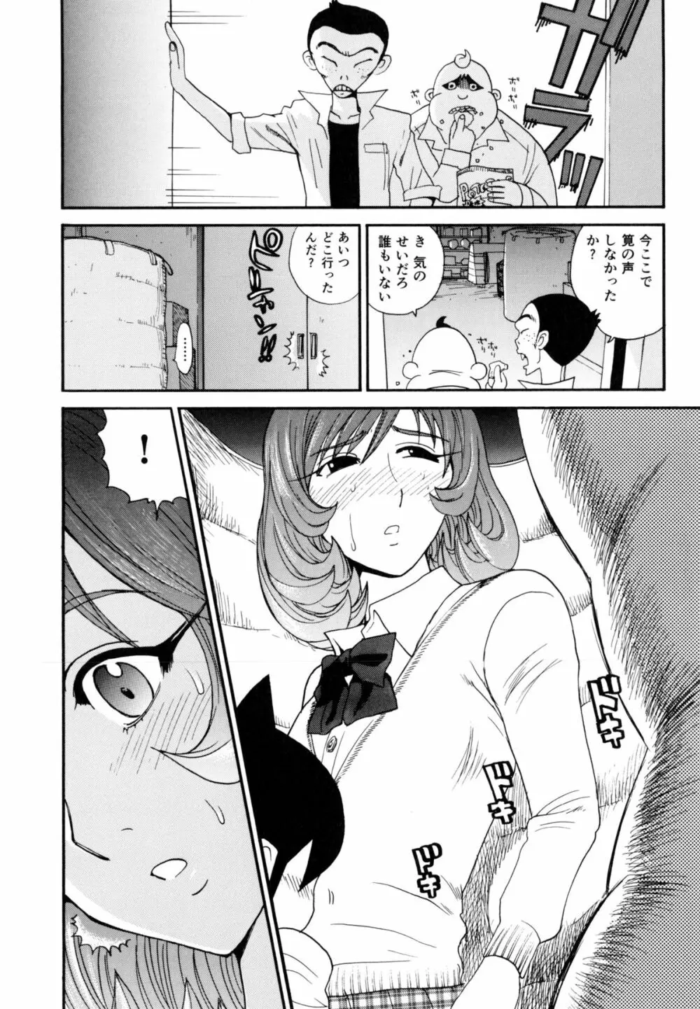 淫嫁の目覚め Page.178