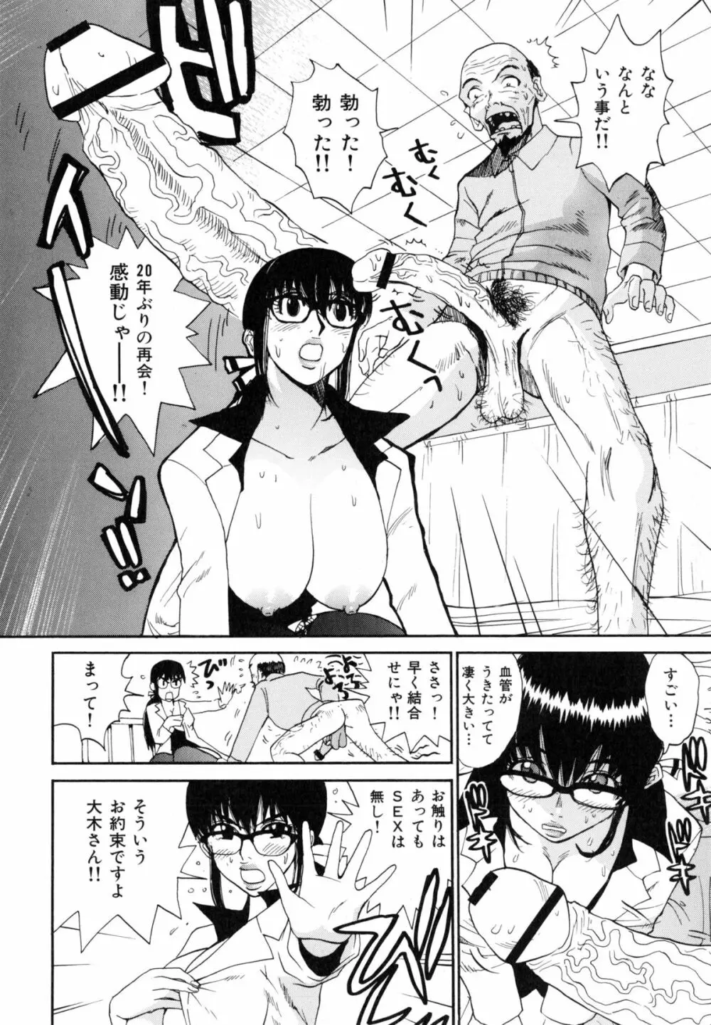 淫嫁の目覚め Page.34