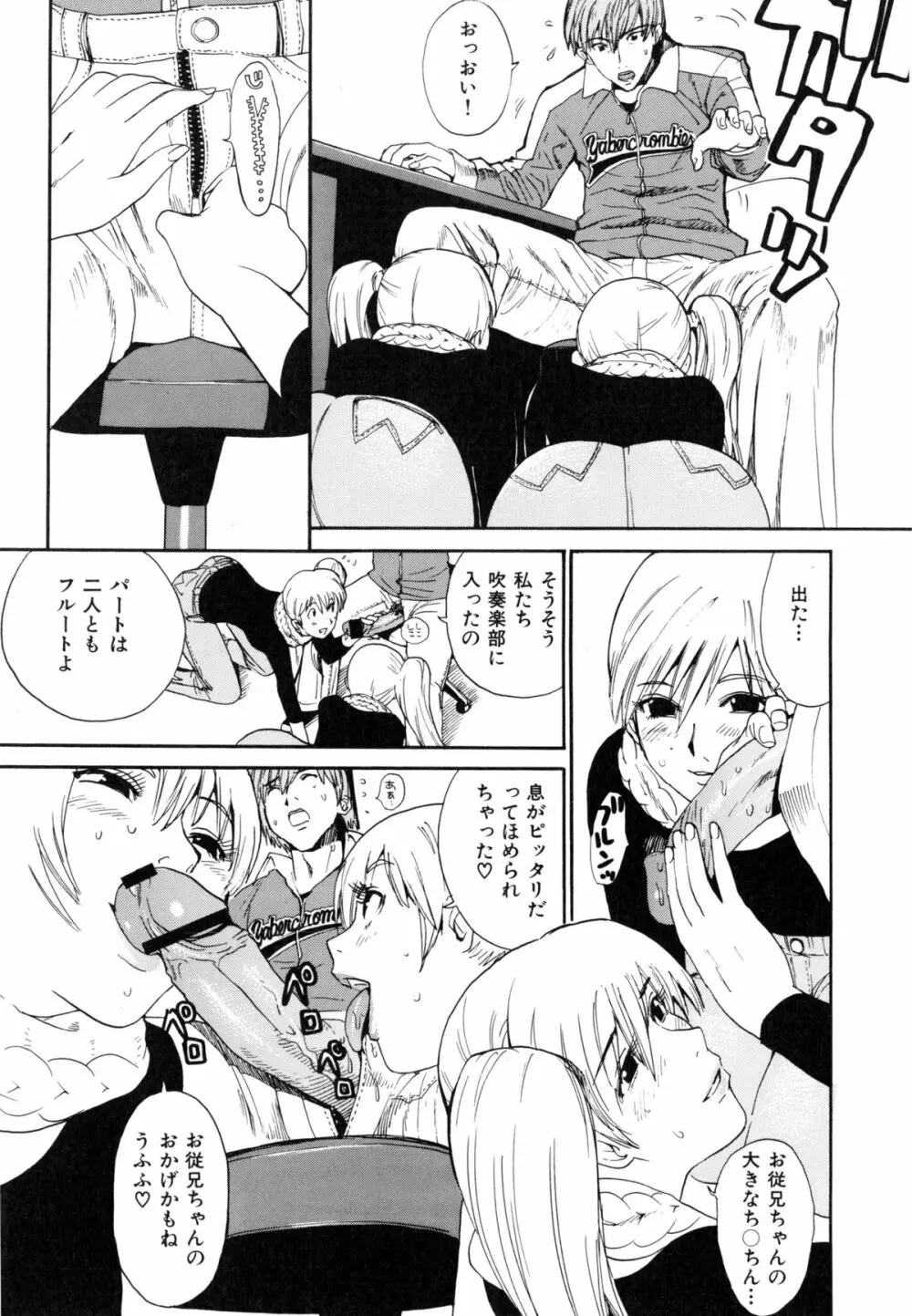 淫嫁の目覚め Page.47