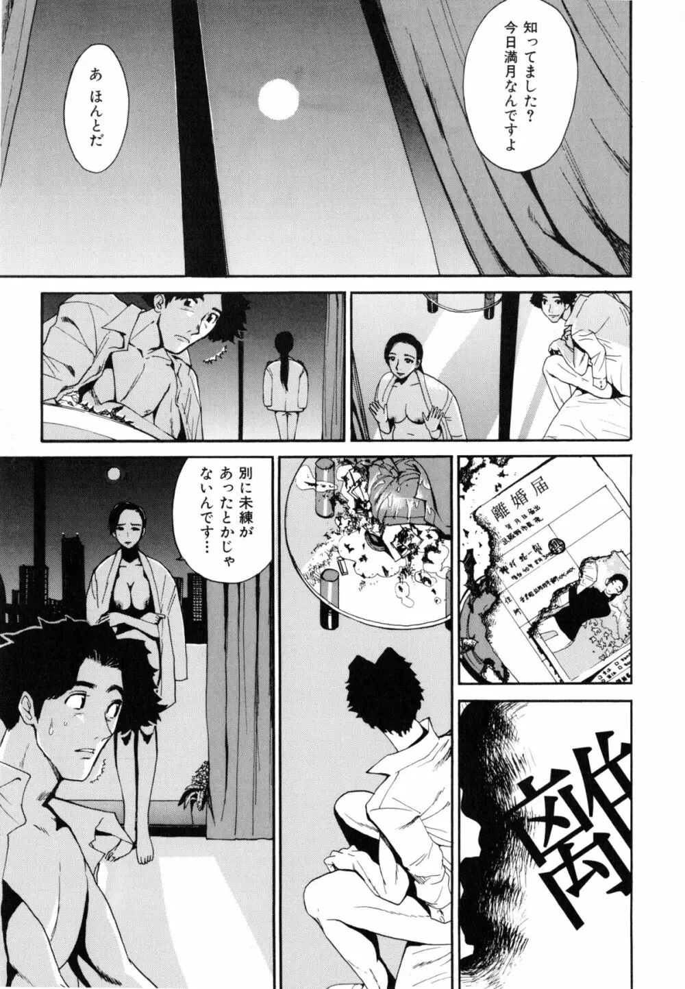 淫嫁の目覚め Page.77