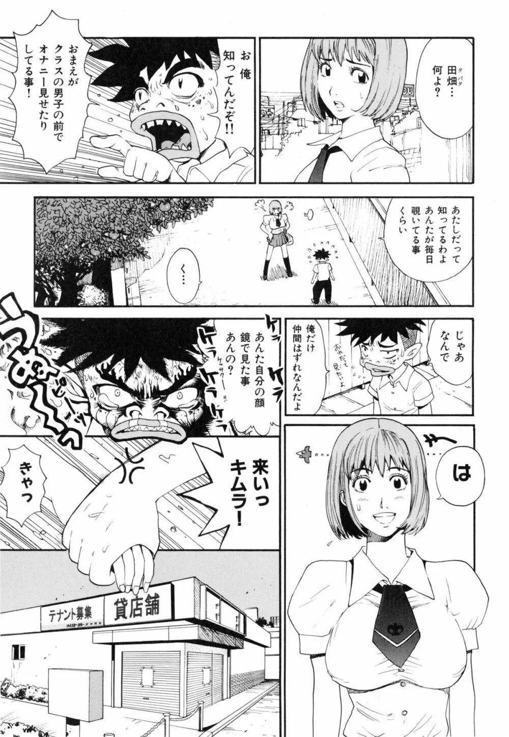 淫嫁の目覚め Page.83