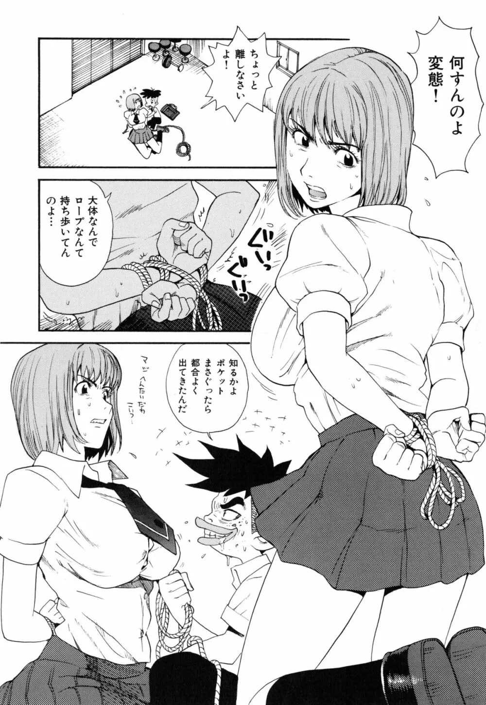 淫嫁の目覚め Page.84