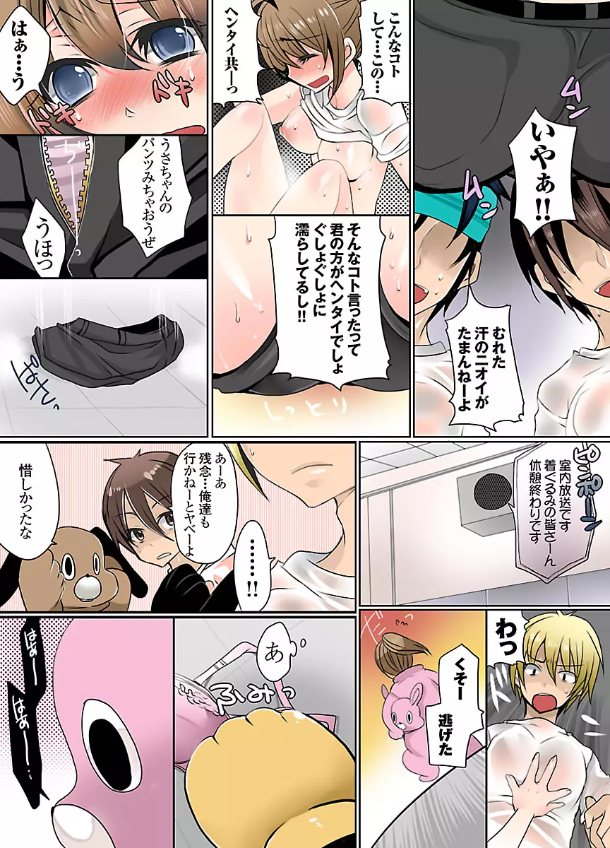 イケないバイトの裏事情 Page.104