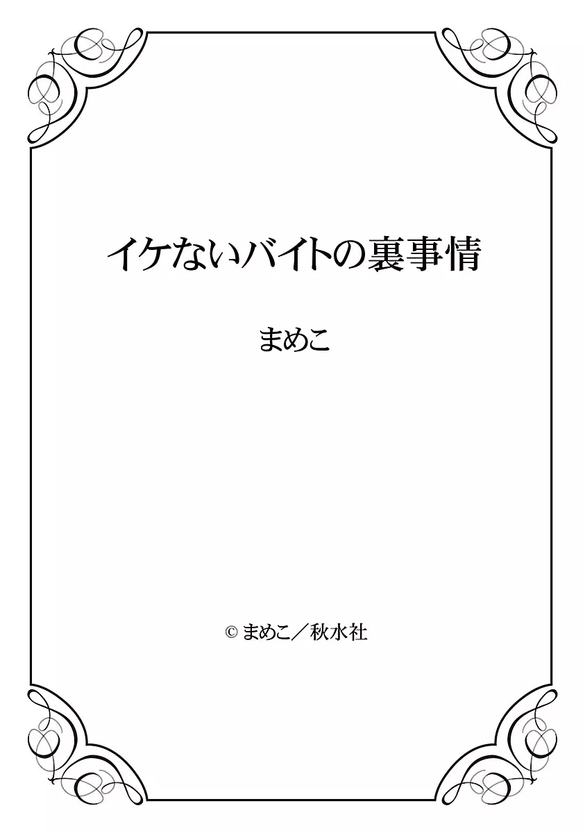 イケないバイトの裏事情 Page.116