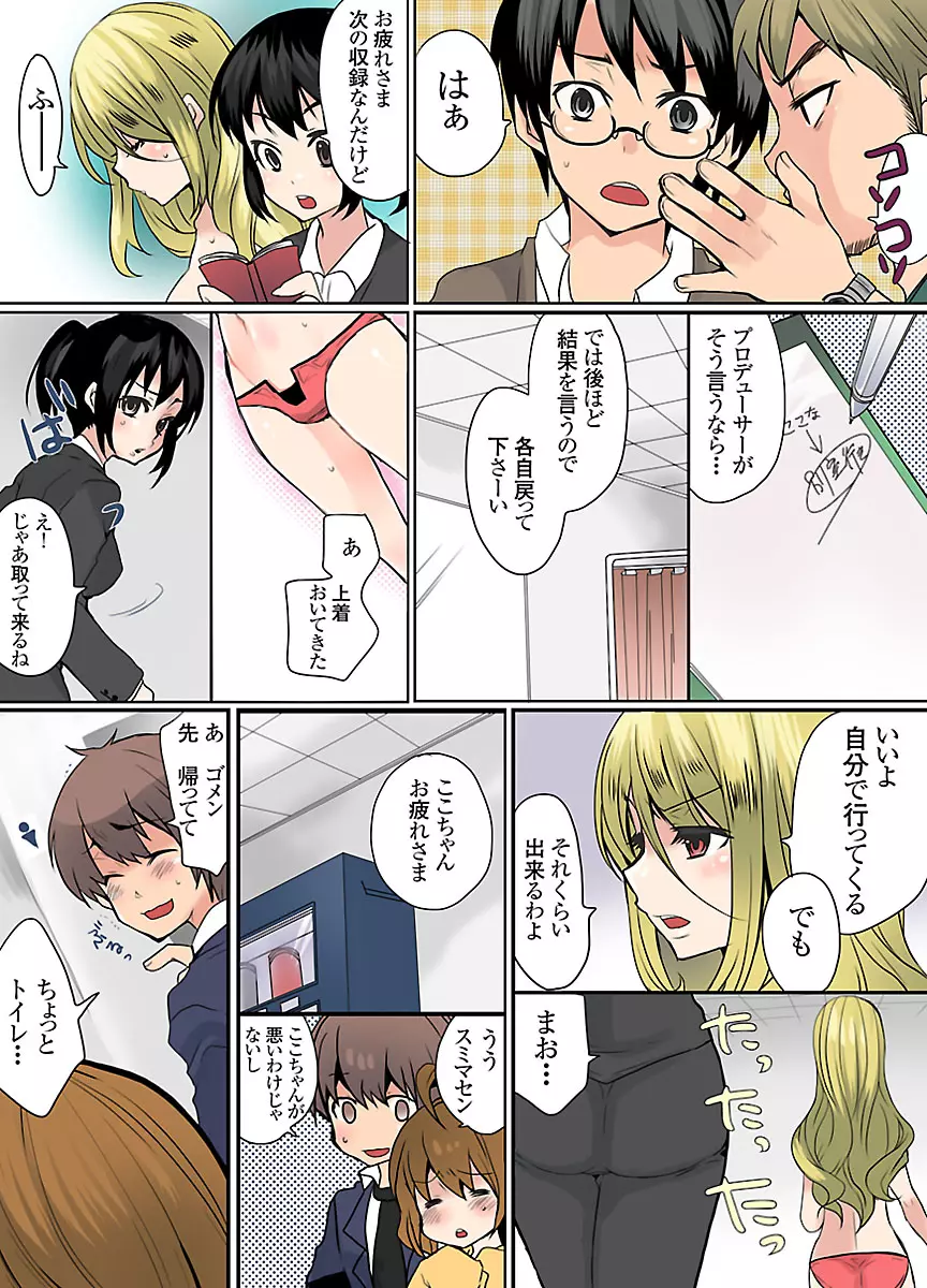 イケないバイトの裏事情 Page.65