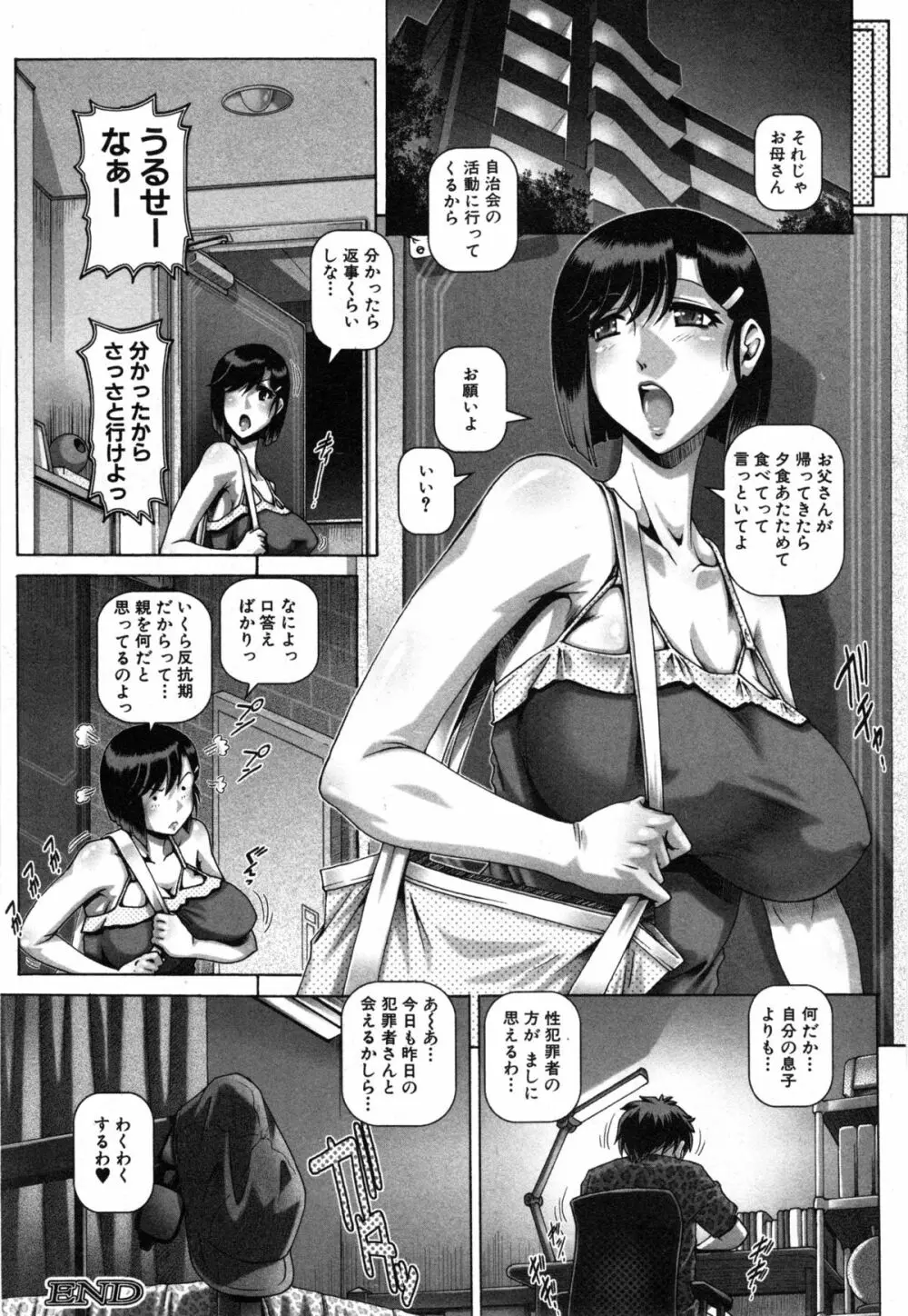 妻たちの奉仕活動 第1-3話 Page.24