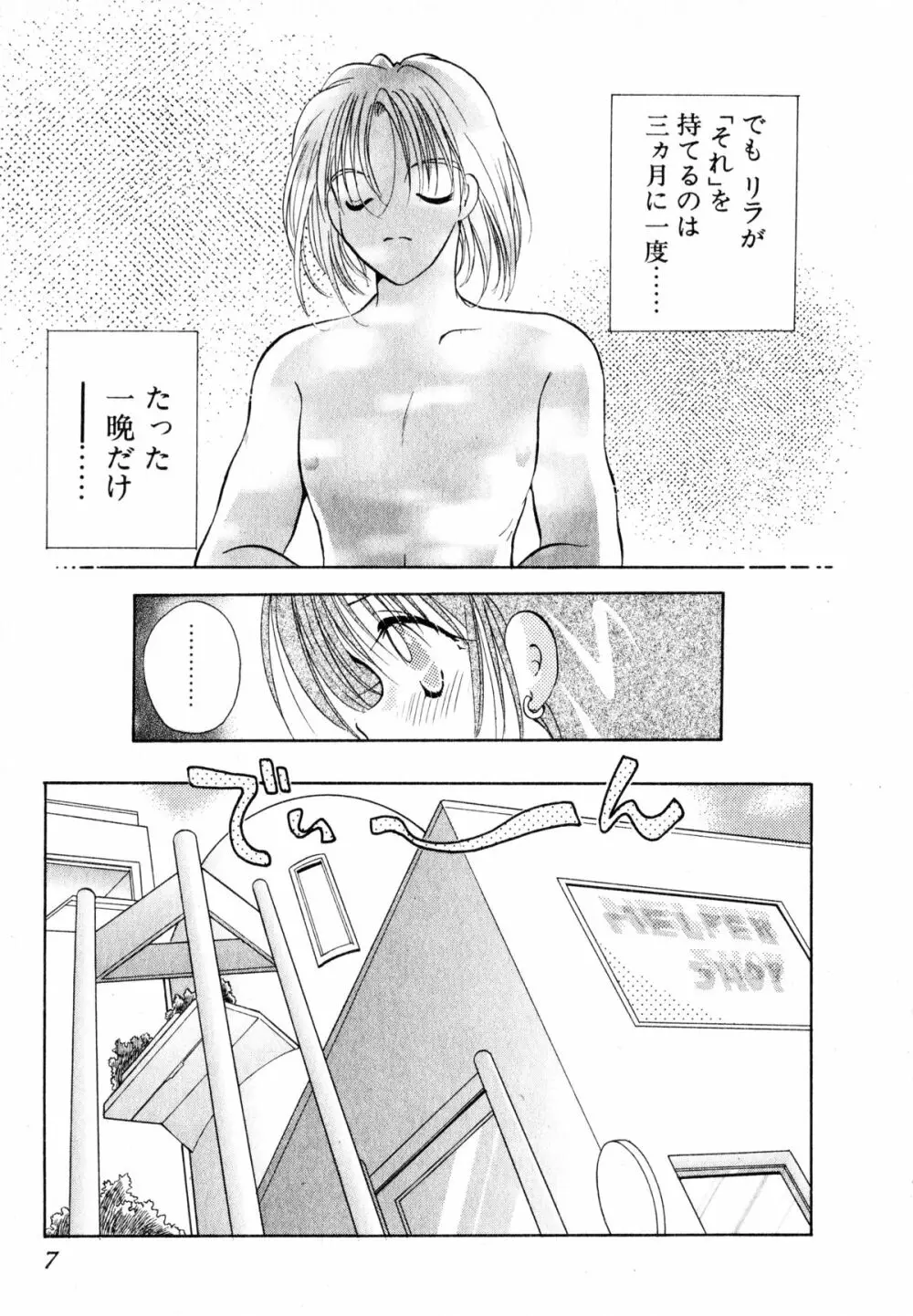 ラブタンバリンII Page.10