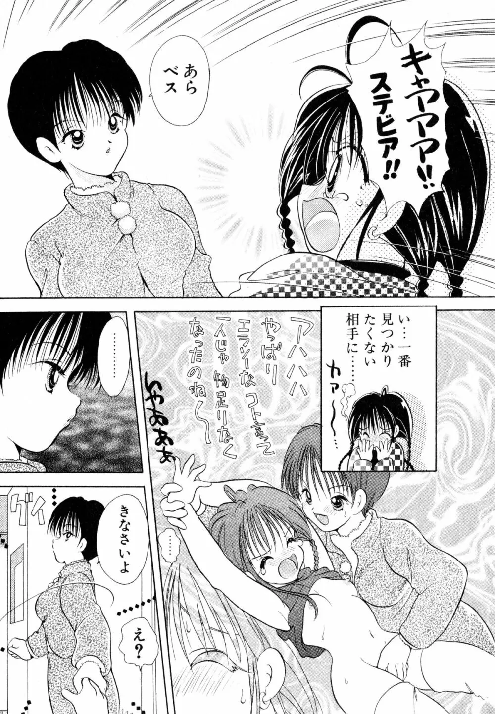 ラブタンバリンII Page.12