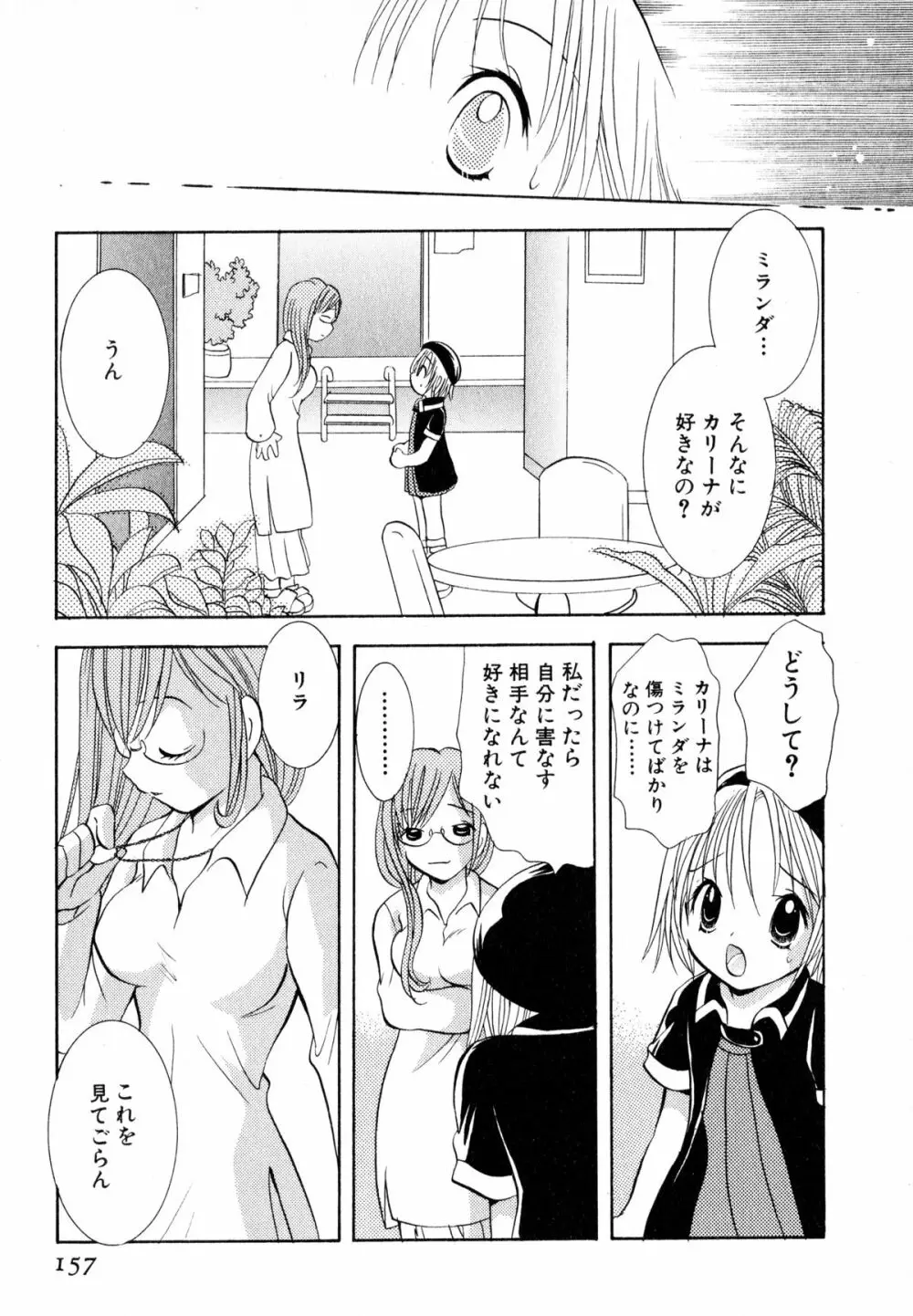 ラブタンバリンII Page.160