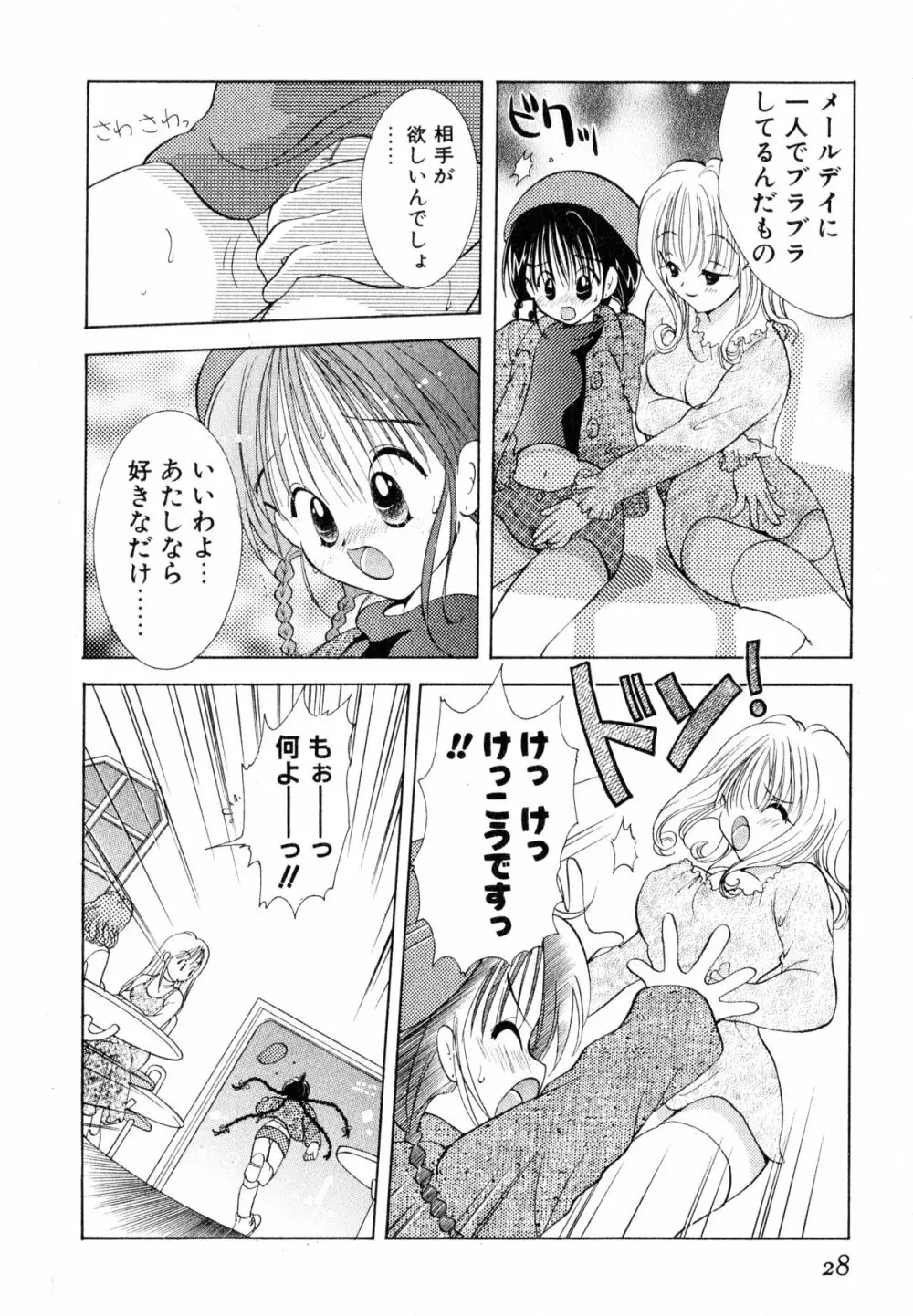 ラブタンバリンII Page.31