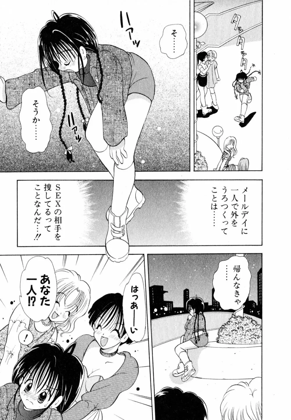 ラブタンバリンII Page.32