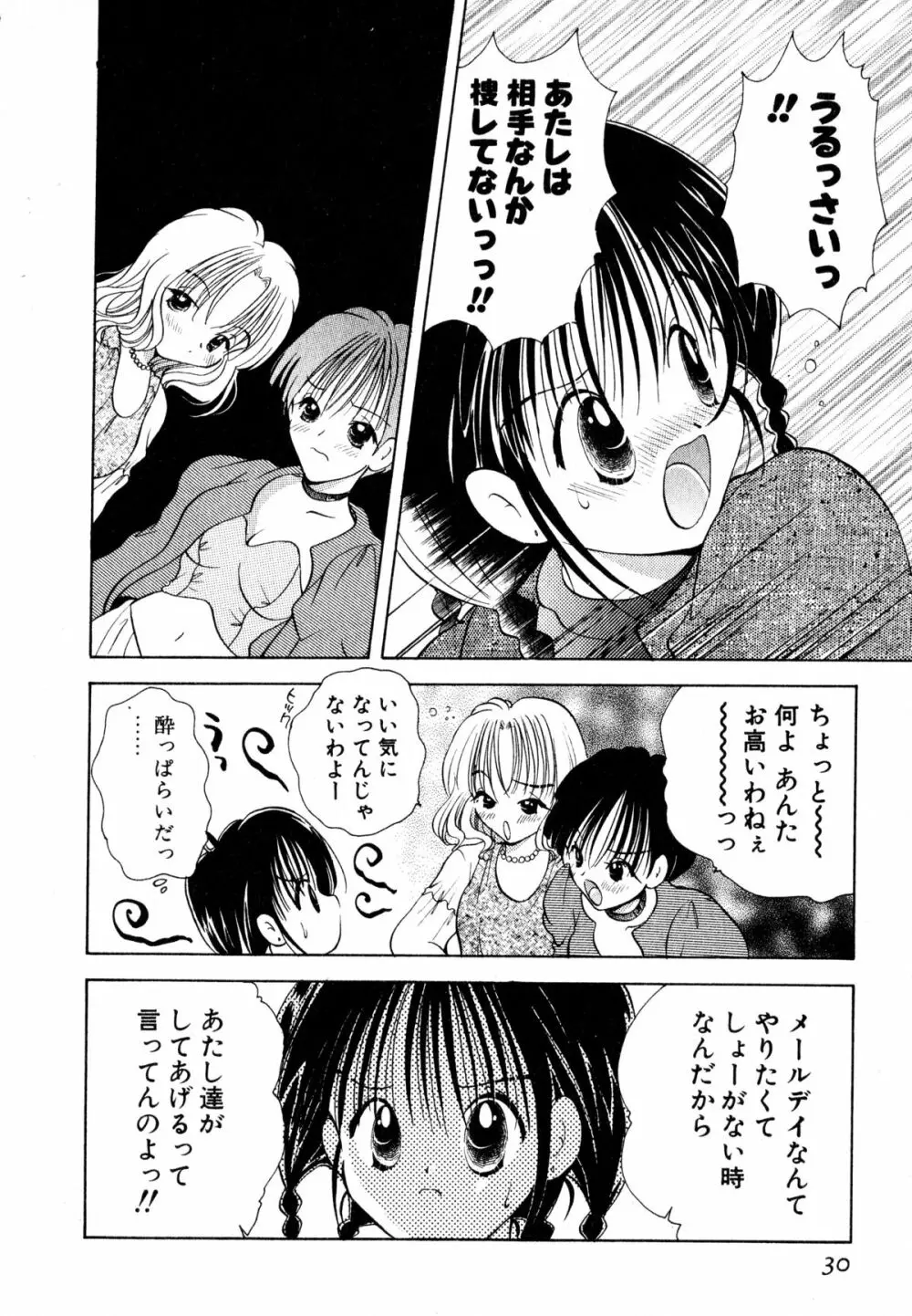 ラブタンバリンII Page.33