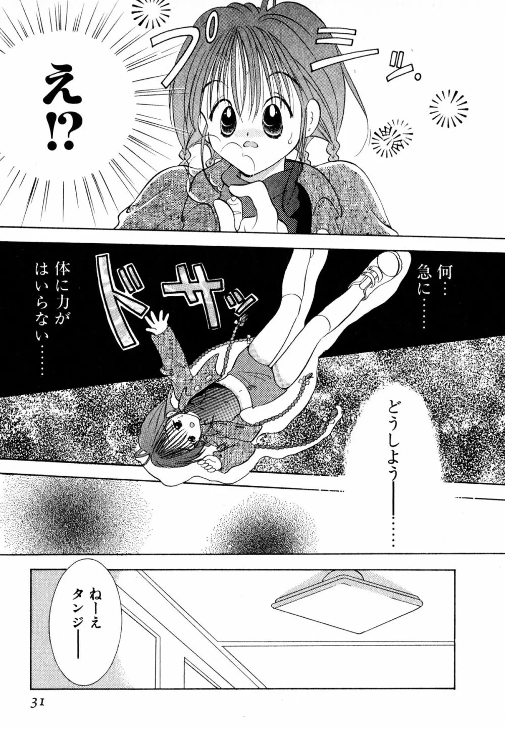 ラブタンバリンII Page.34