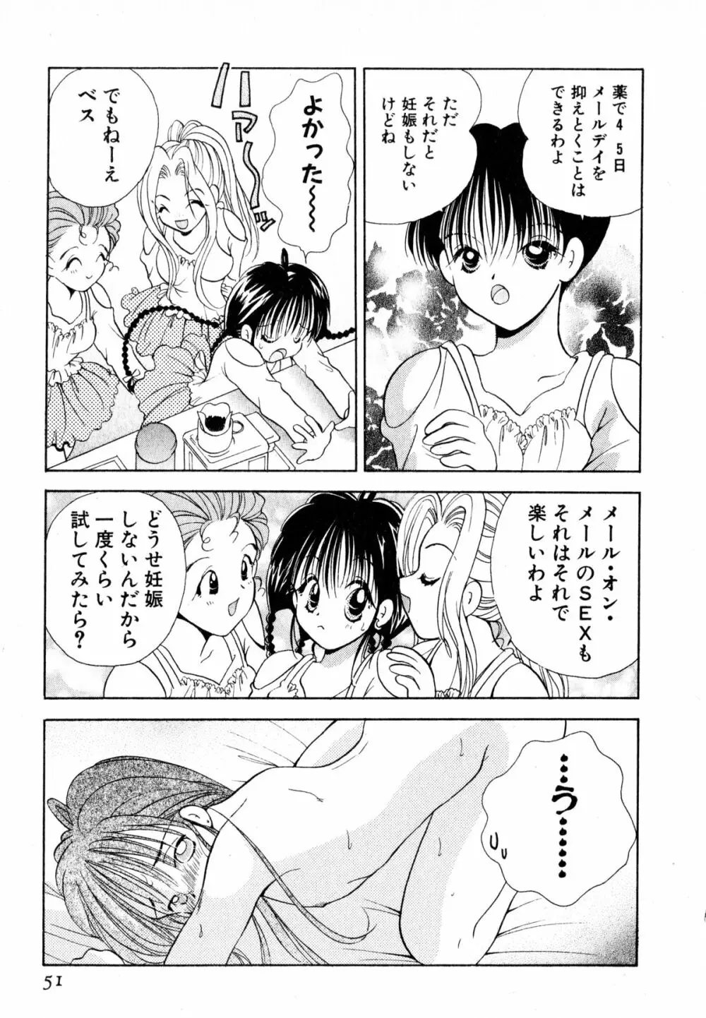 ラブタンバリンII Page.54