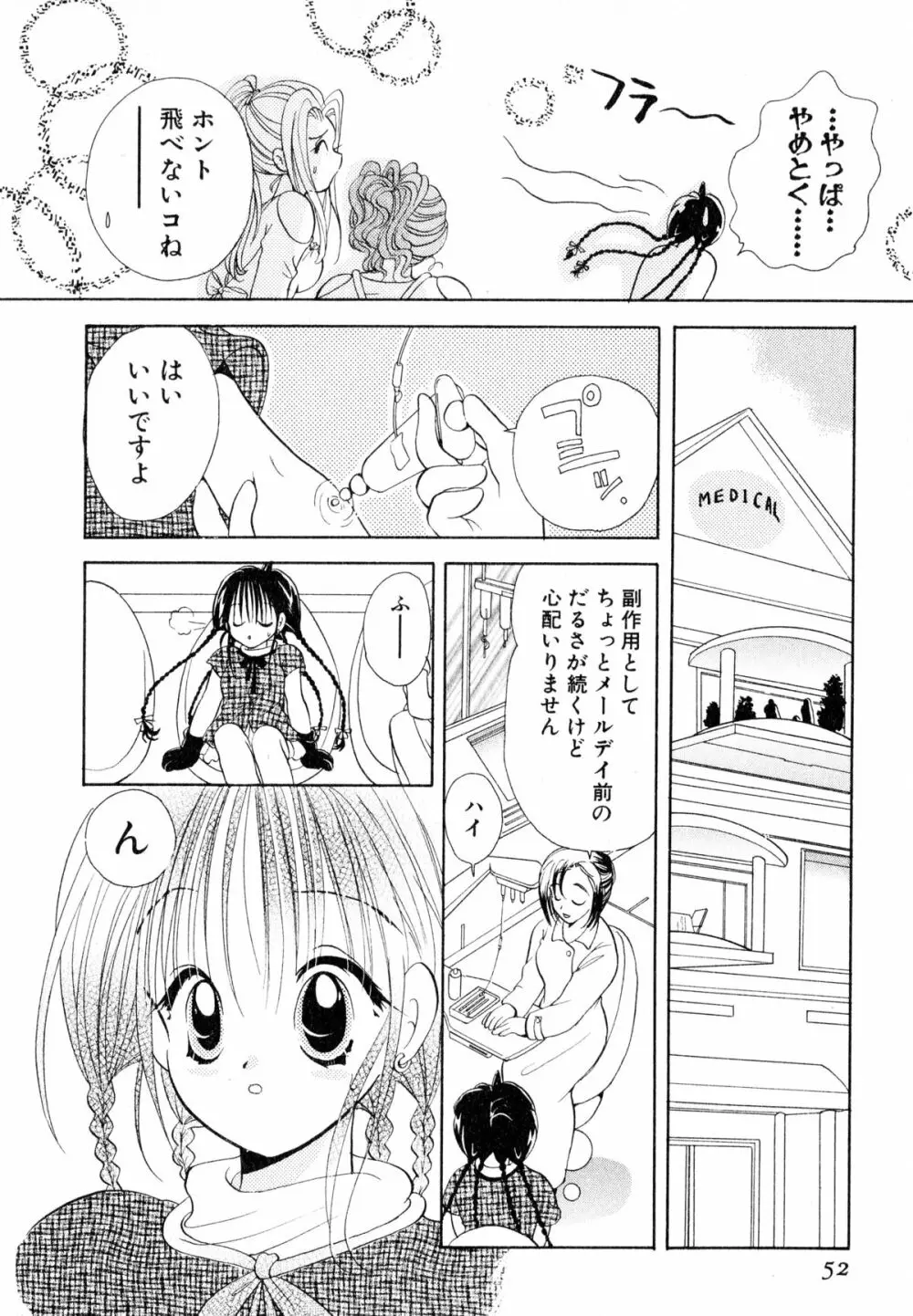 ラブタンバリンII Page.55