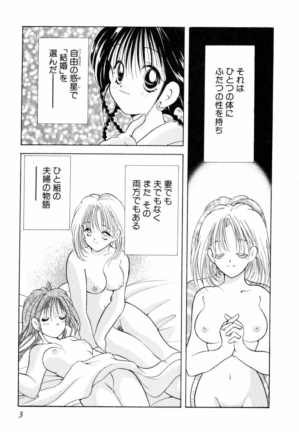 ラブタンバリンII Page.6