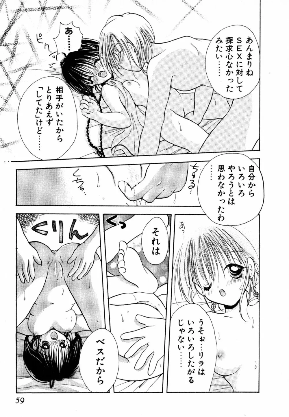 ラブタンバリンII Page.62