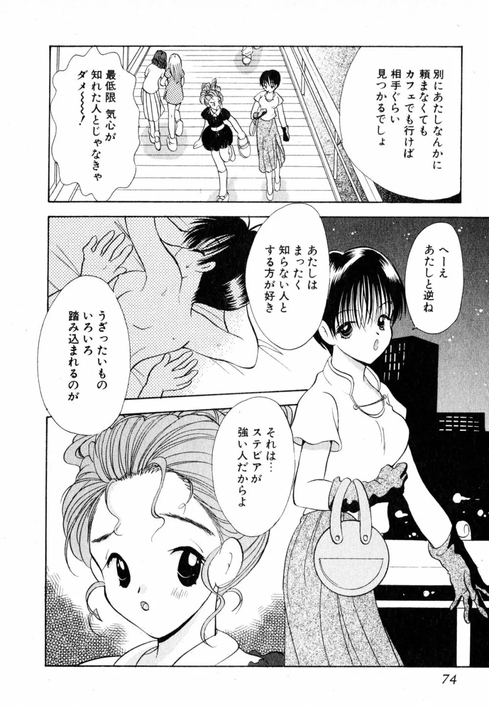 ラブタンバリンII Page.77