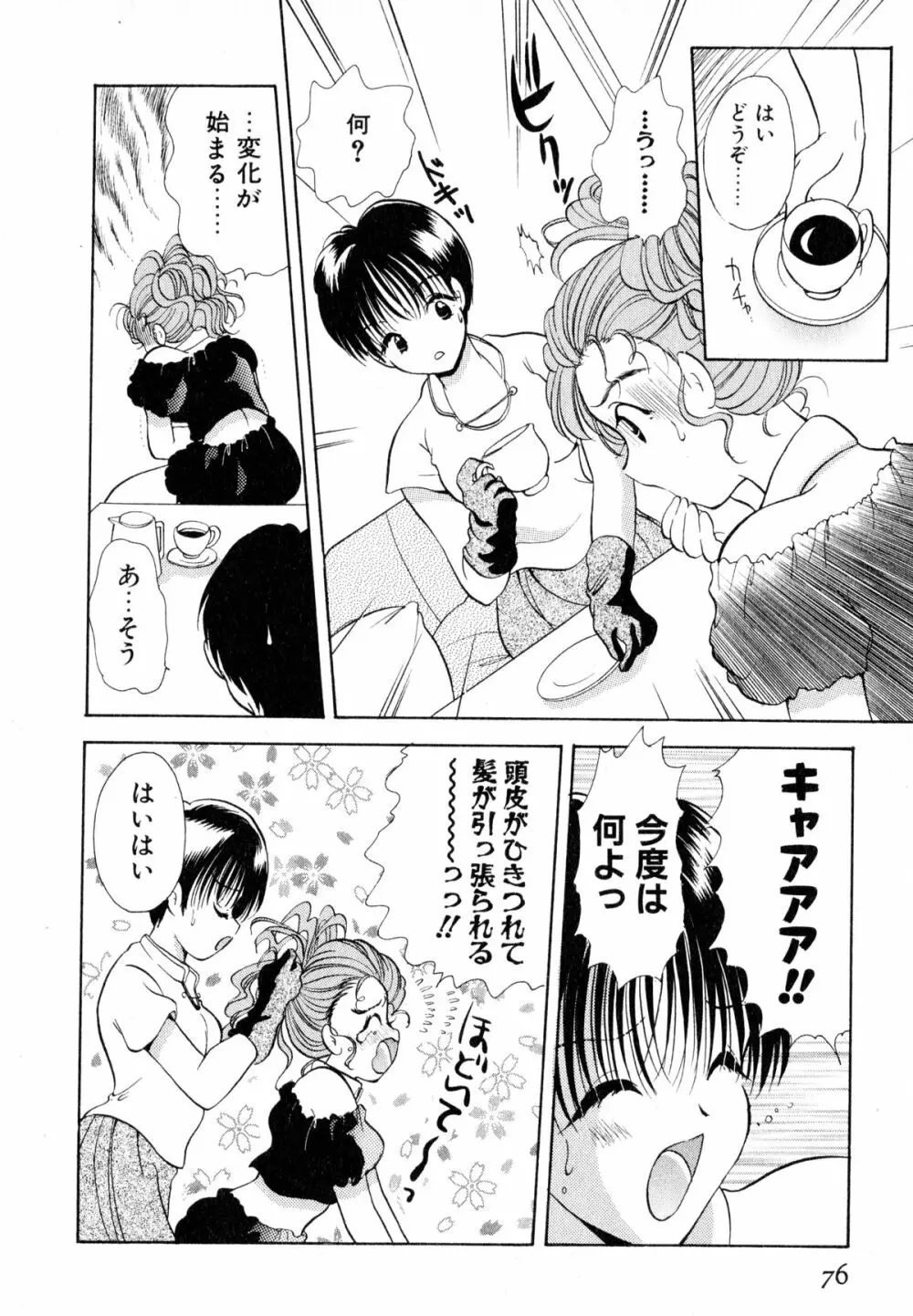 ラブタンバリンII Page.79