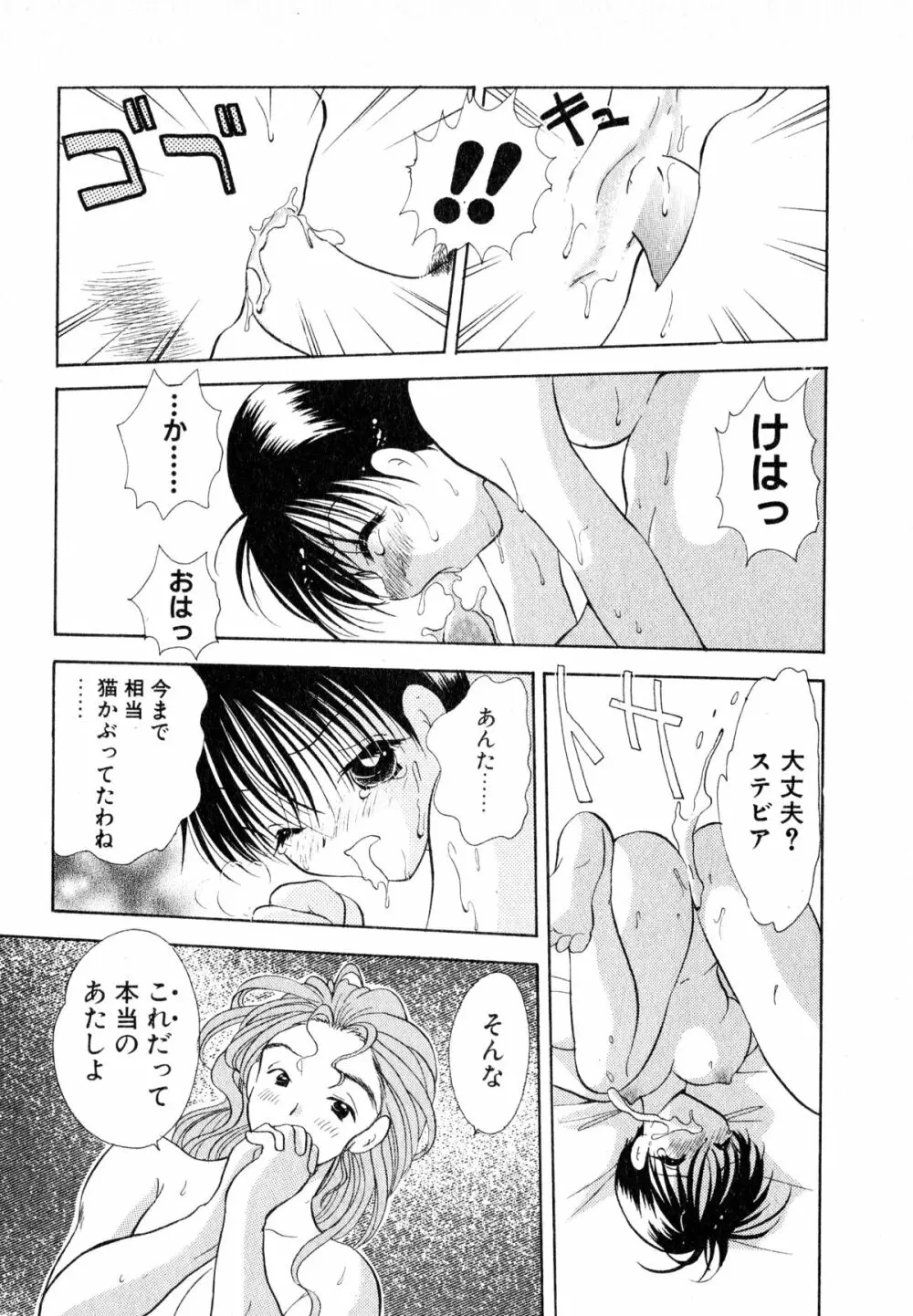 ラブタンバリンII Page.86