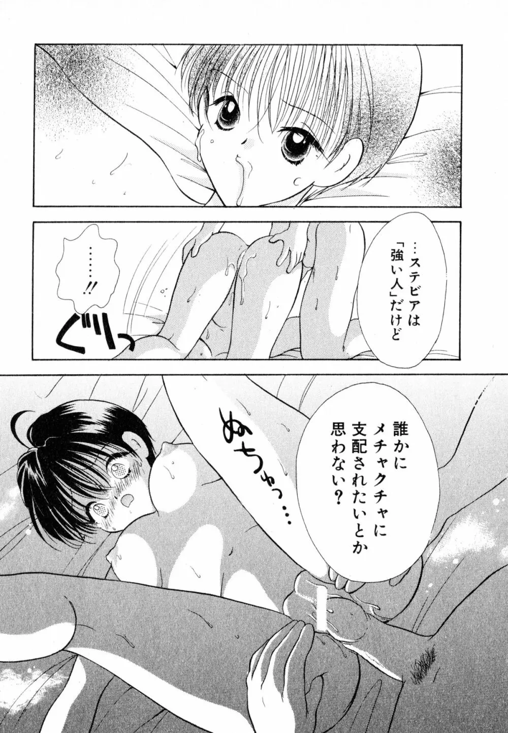 ラブタンバリンII Page.88