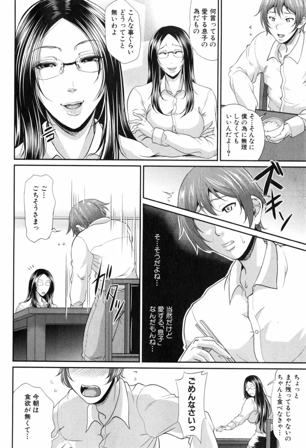 をとめはは 第1-2話 Page.10