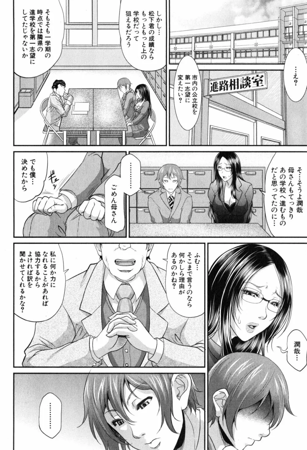 をとめはは 第1-2話 Page.14