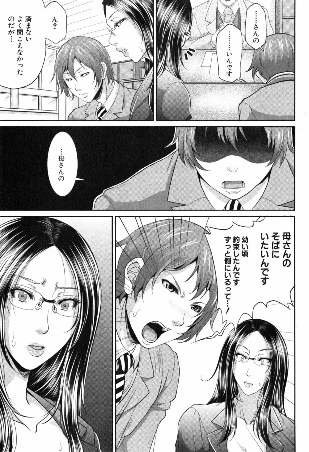 をとめはは 第1-2話 Page.15