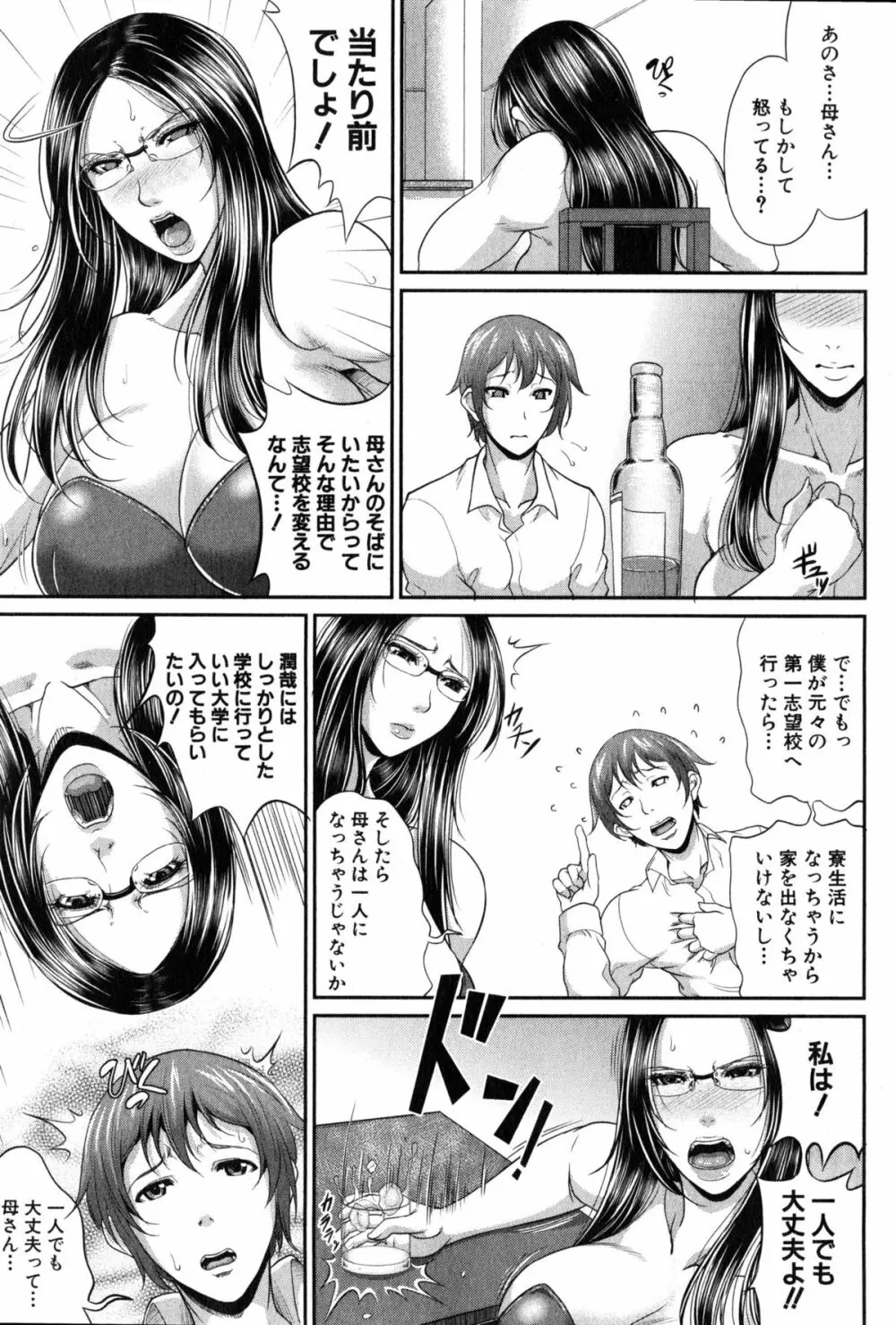 をとめはは 第1-2話 Page.17