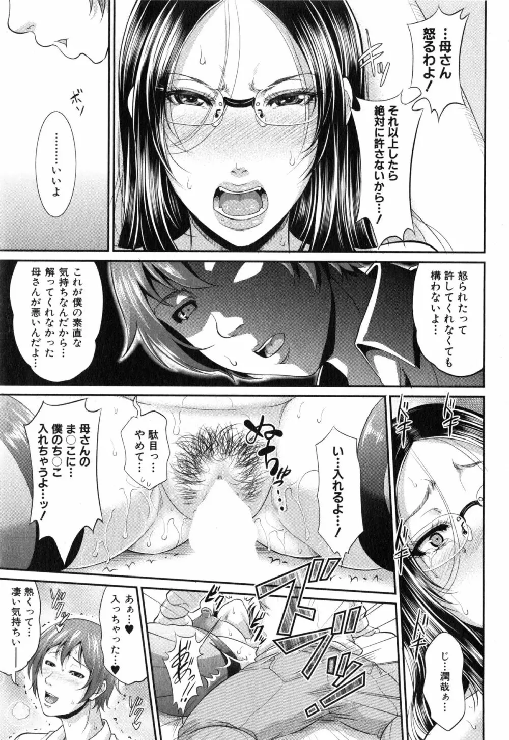 をとめはは 第1-2話 Page.29