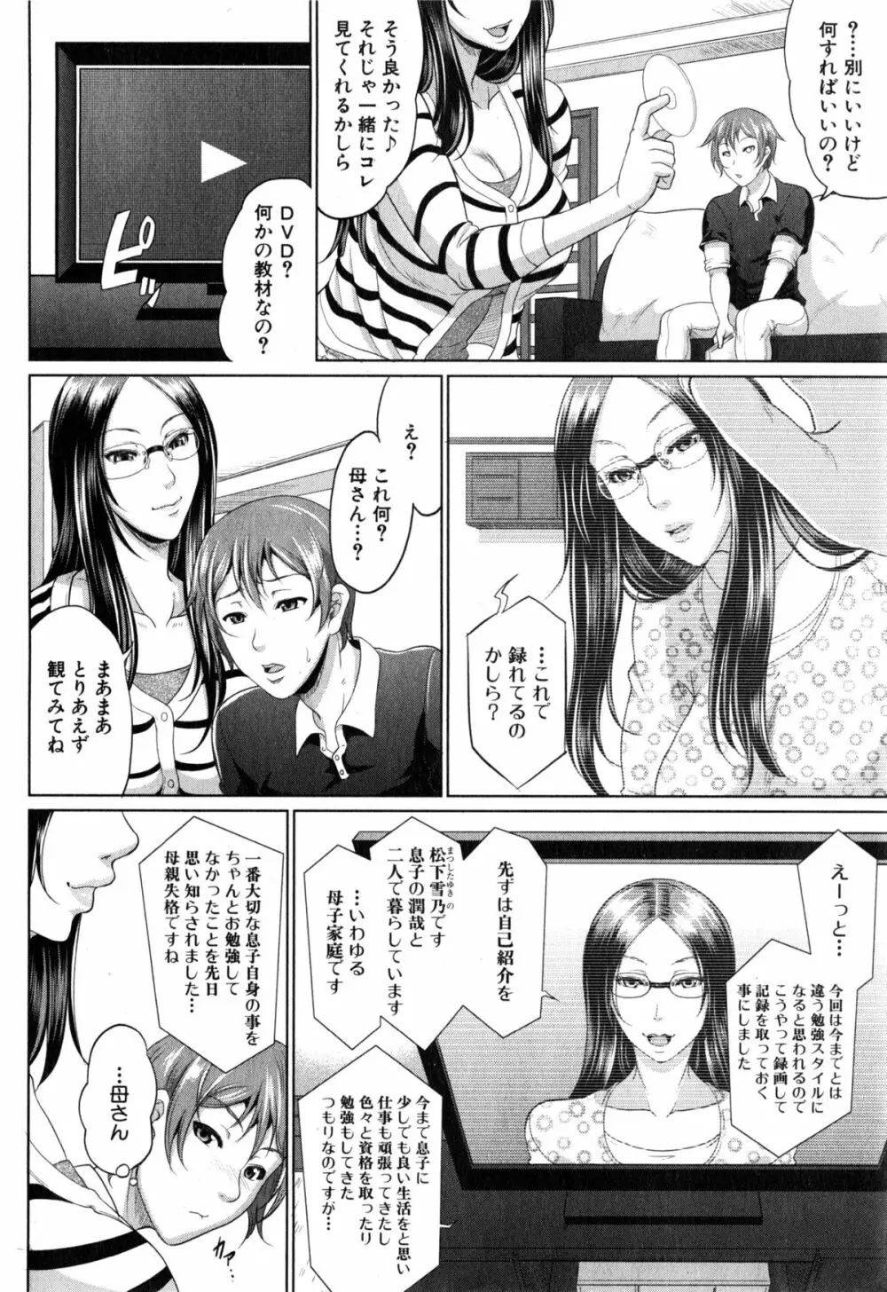 をとめはは 第1-2話 Page.35