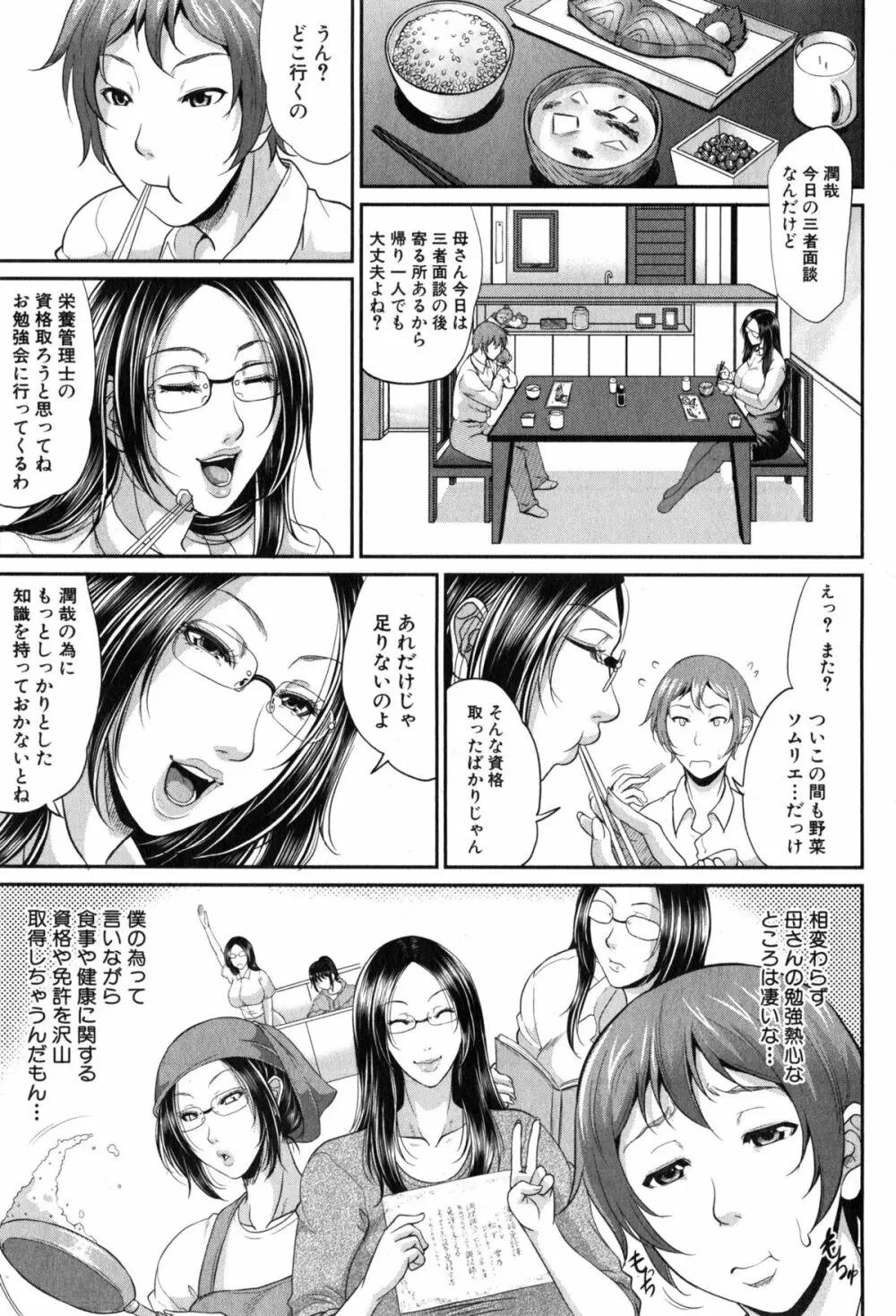 をとめはは 第1-2話 Page.9