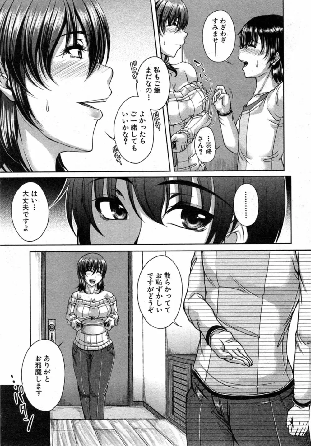 母妻互姦 第1-3話 Page.11