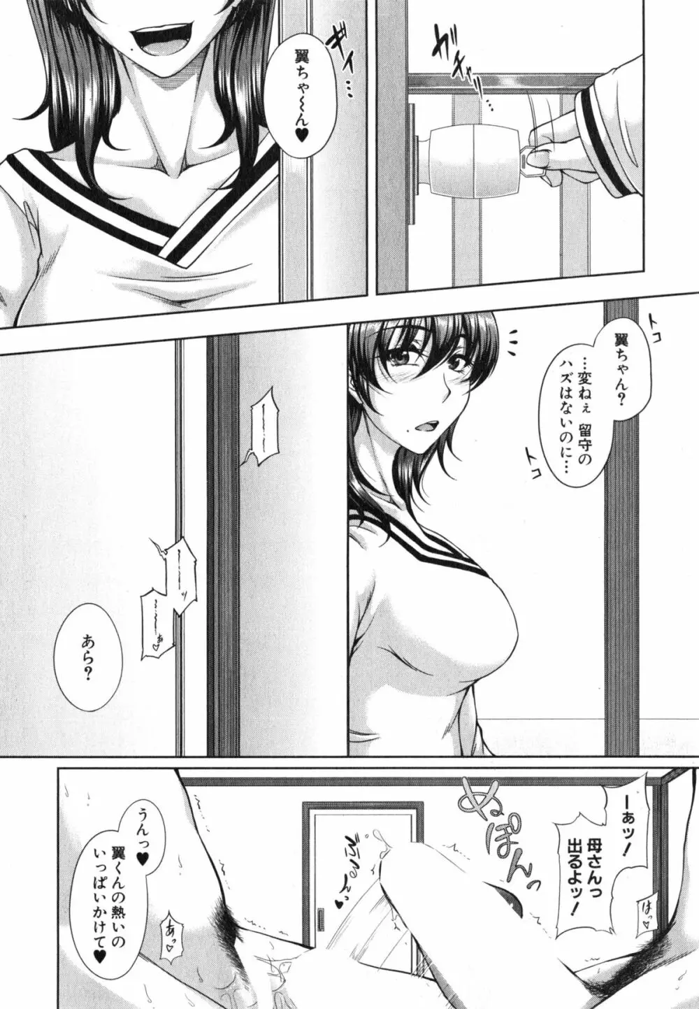 母妻互姦 第1-3話 Page.40