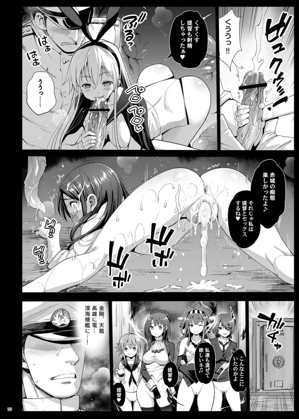 悪堕ち島風8~エロ触手に堕とされる艦娘~ Page.11