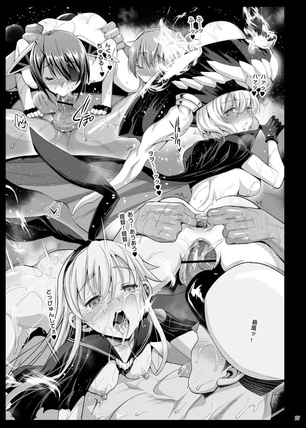 悪堕ち島風8~エロ触手に堕とされる艦娘~ Page.28