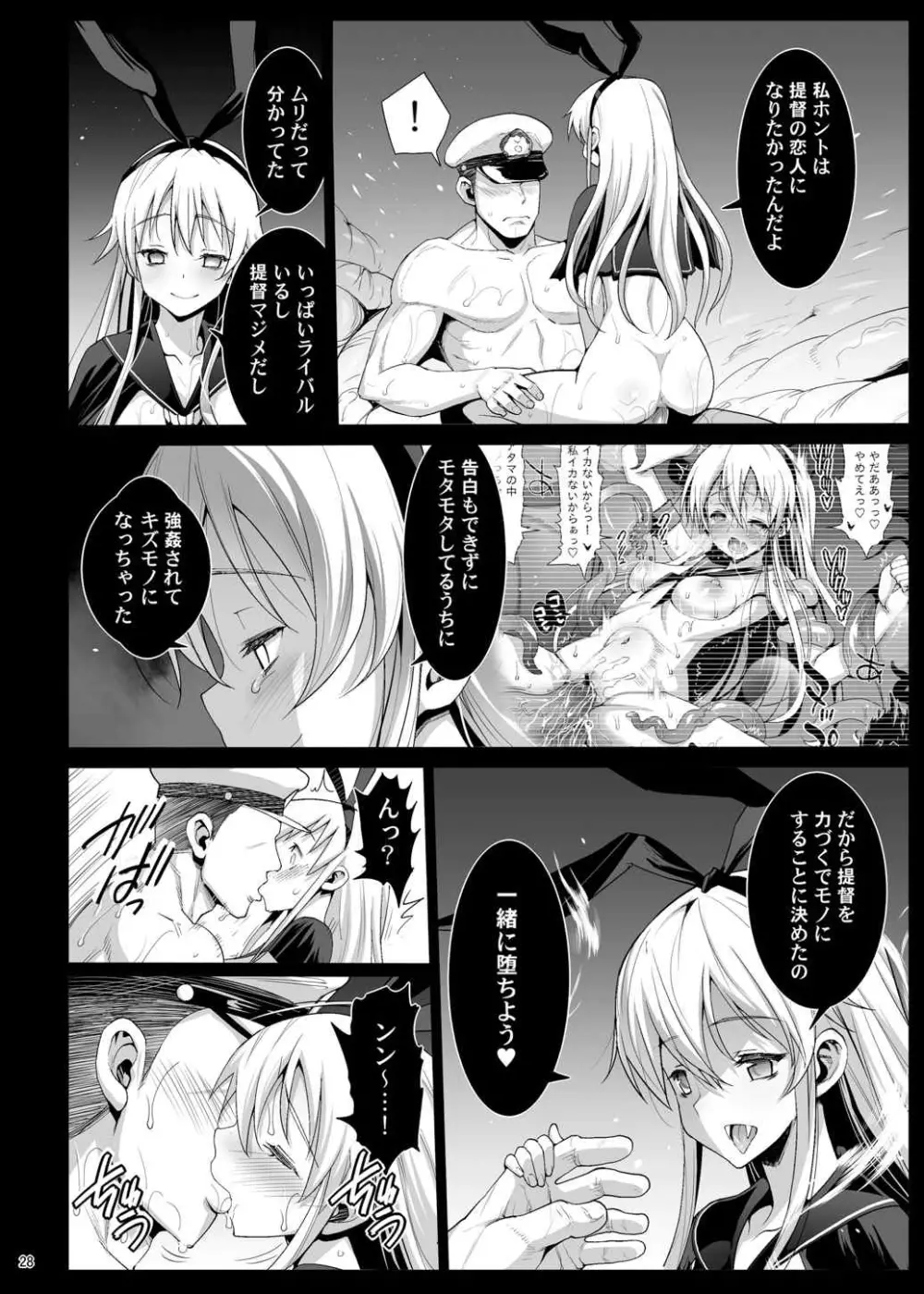 悪堕ち島風8~エロ触手に堕とされる艦娘~ Page.29
