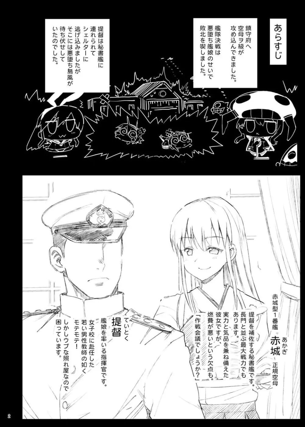 悪堕ち島風8~エロ触手に堕とされる艦娘~ Page.3