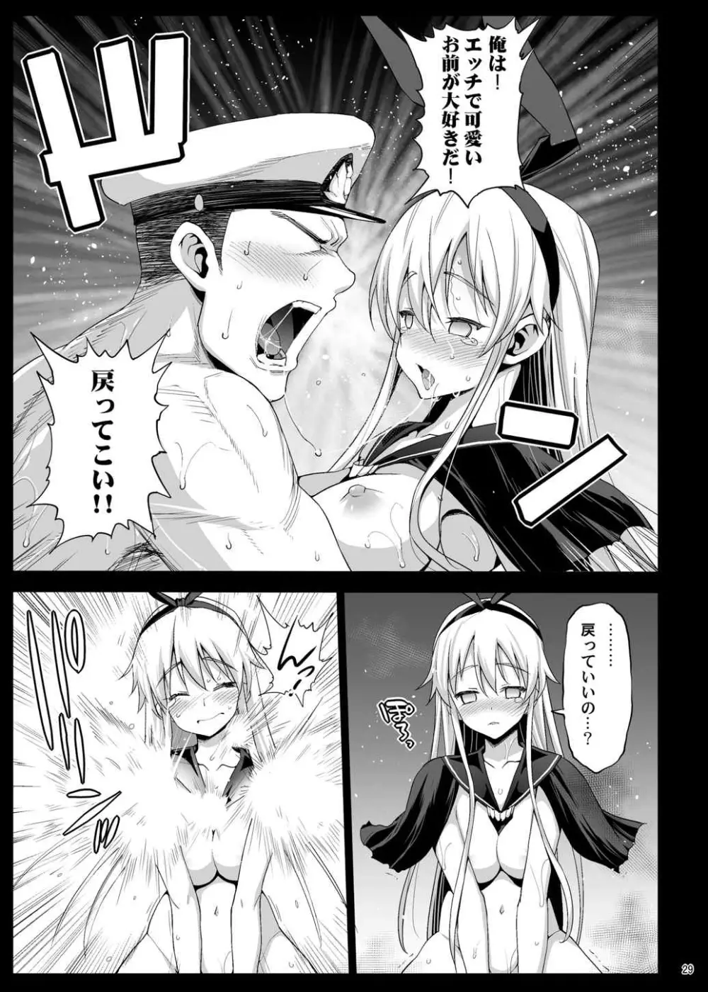 悪堕ち島風8~エロ触手に堕とされる艦娘~ Page.30