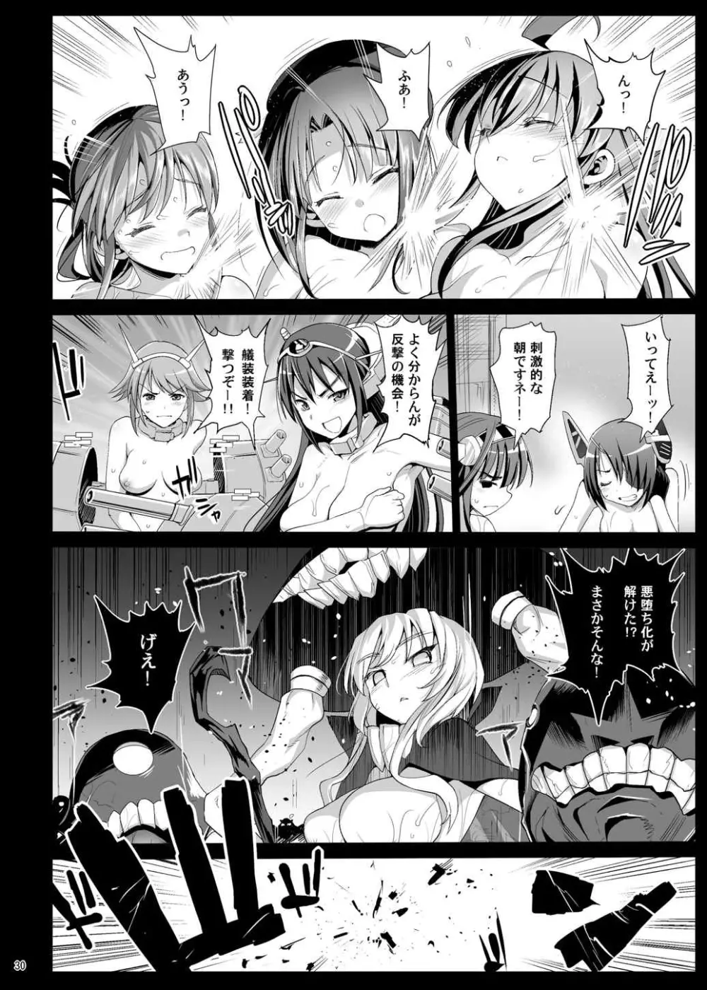 悪堕ち島風8~エロ触手に堕とされる艦娘~ Page.31